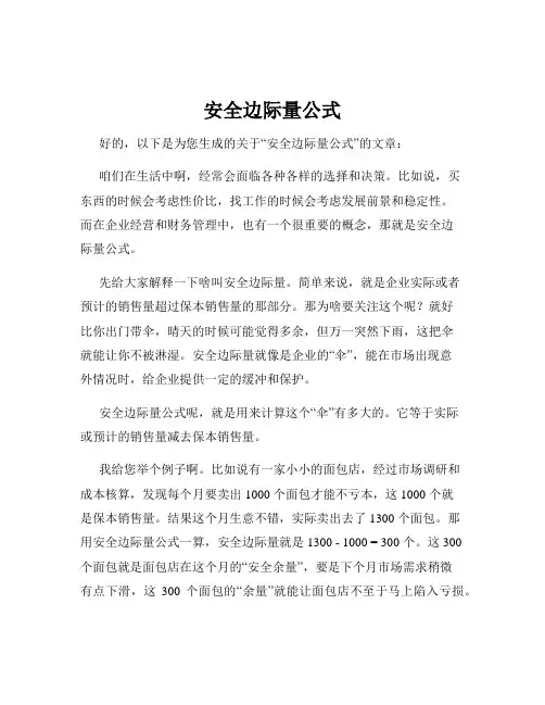 安全边际量公式