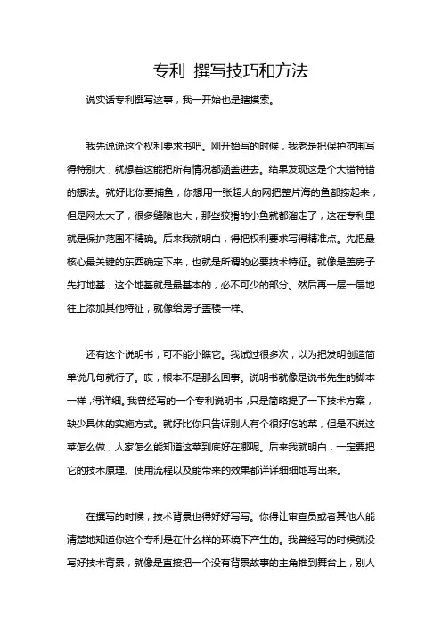 专利 撰写技巧和方法