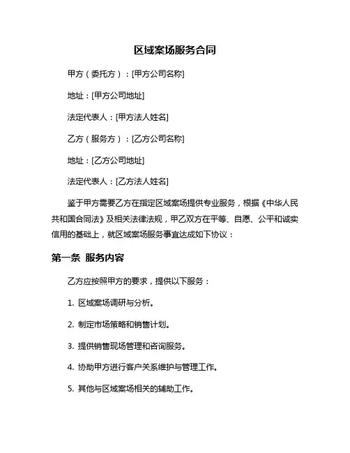 区域案场服务合同