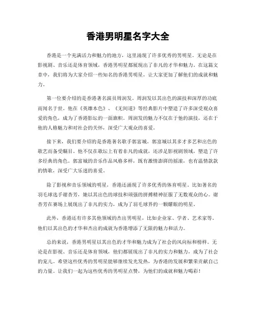 香港男明星名字大全