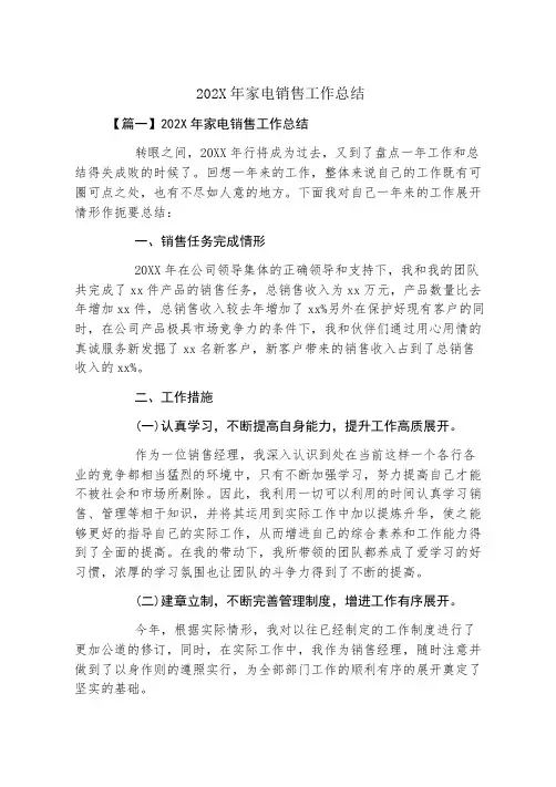 家电销售工作总结