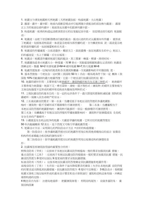 建筑结构抗震考试重点