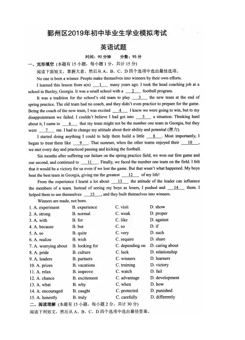 鄞州区2019年初中学业水平模拟考试英语试题(含答案及答题卡)