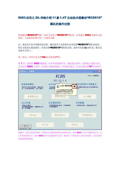 激活RCD510操作过程