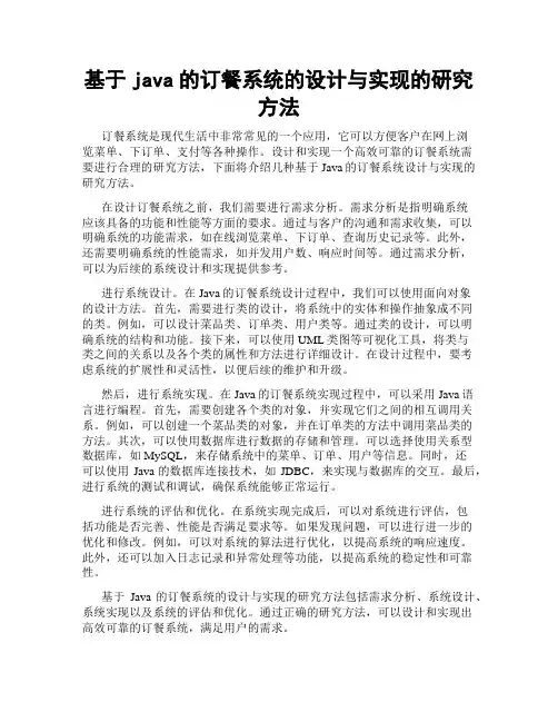 基于java的订餐系统的设计与实现的研究方法