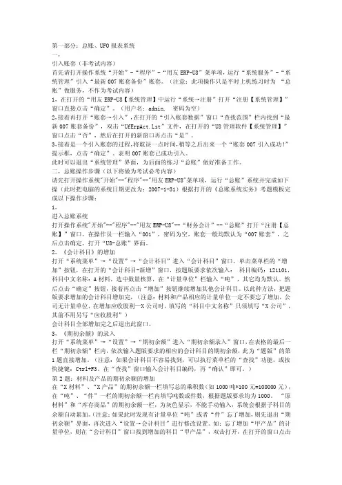 河南会计电算化实务操作详细过程