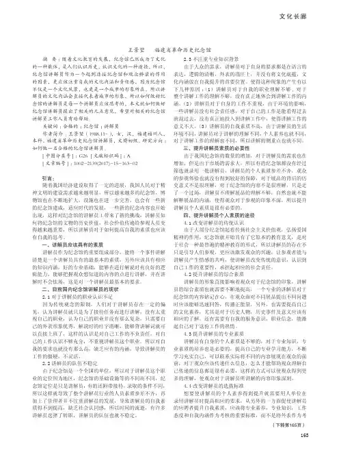 浅谈如何做一名合格的纪念馆讲解员