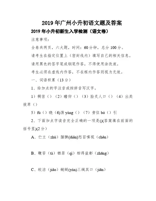 2019年广州小升初语文题及答案