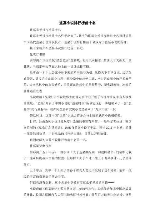 资料大全-盗墓小说排行榜前十名 精品