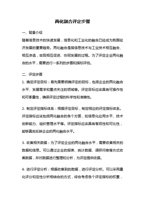 两化融合评定步骤