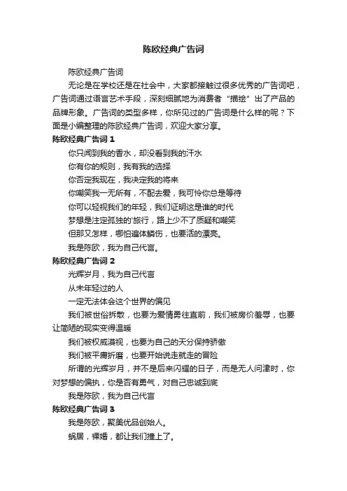 陈欧经典广告词
