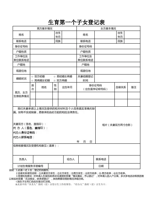 生育第一个子女登记表