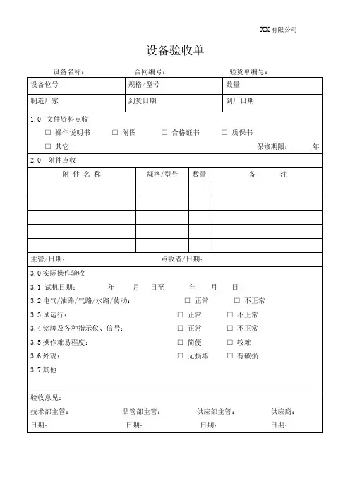 生产设备验收单