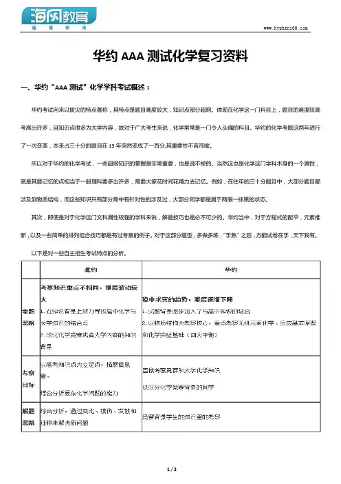 华约AAA测试化学复习资料(上海交大自主招生加试内容)
