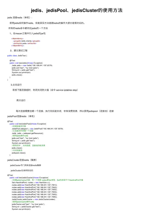 jedis、jedisPool、jedisCluster的使用方法