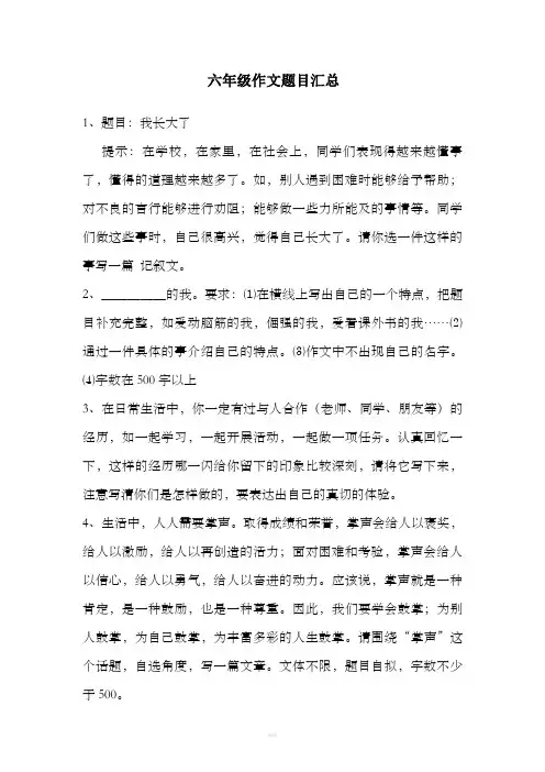 六年级毕业考试作文题目汇总