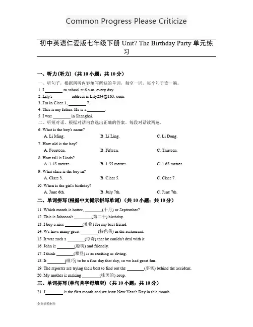 仁爱版英语七年级下册初中Unit7TheBirthdayParty单元练习