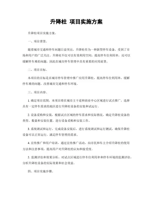 升降柱 项目实施方案