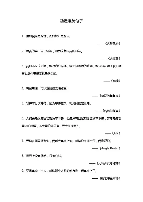 动漫唯美句子