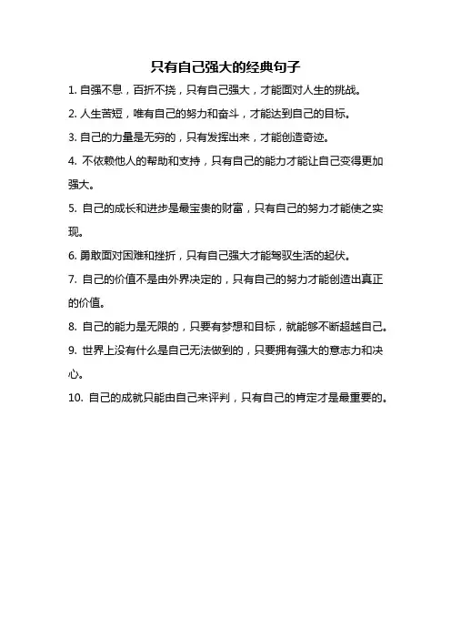 只有自己强大的经典句子