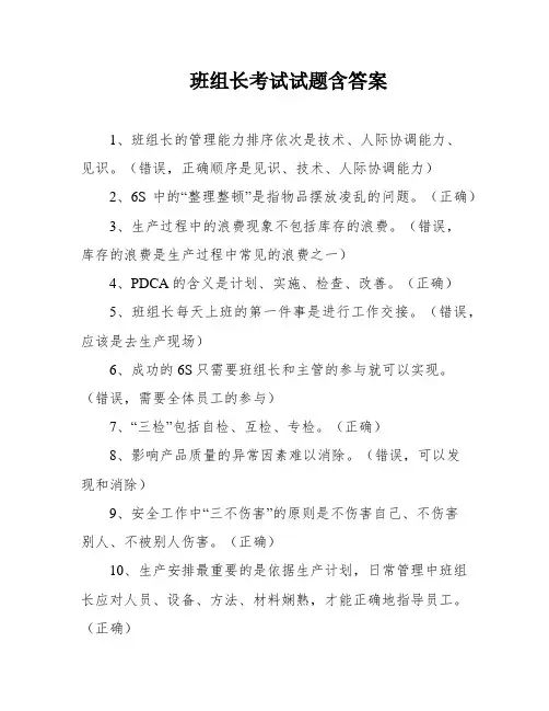 班组长考试试题含答案