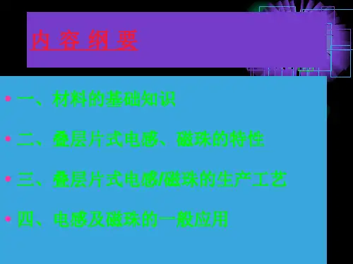 叠层片式电感工艺知识介绍