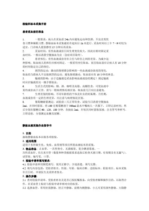 检验科标本采集手册