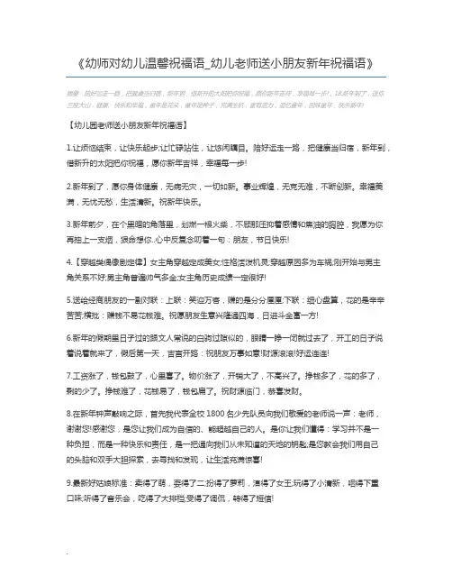 幼师对幼儿温馨祝福语_幼儿老师送小朋友新年祝福语