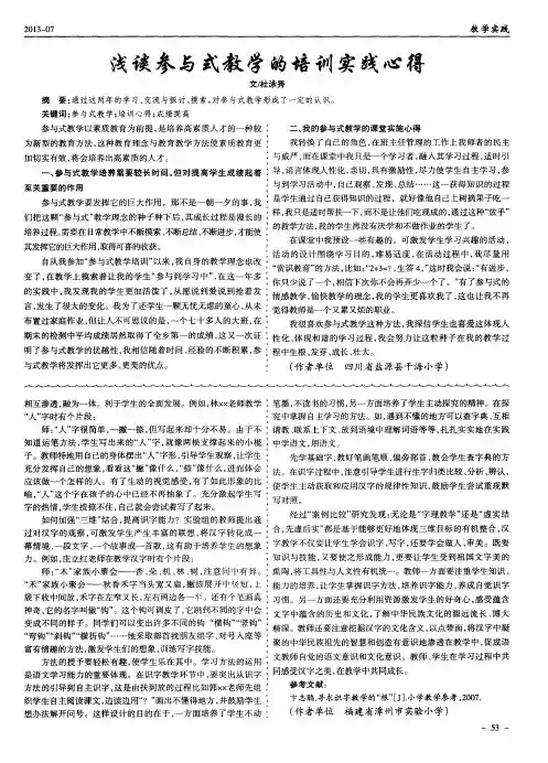浅谈参与式教学的培训实践心得