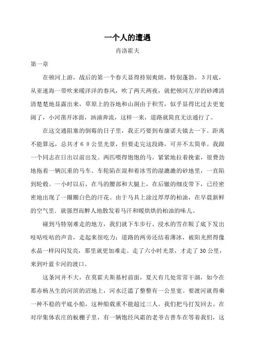 肖洛霍夫《一个人的遭遇》原文全文阅读