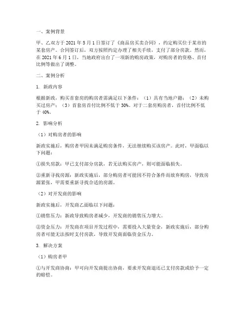 购房合同签完遇新政