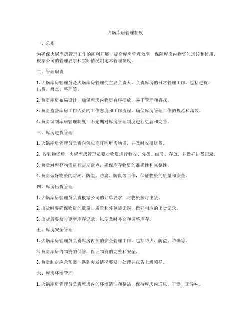 火锅库房管理制度