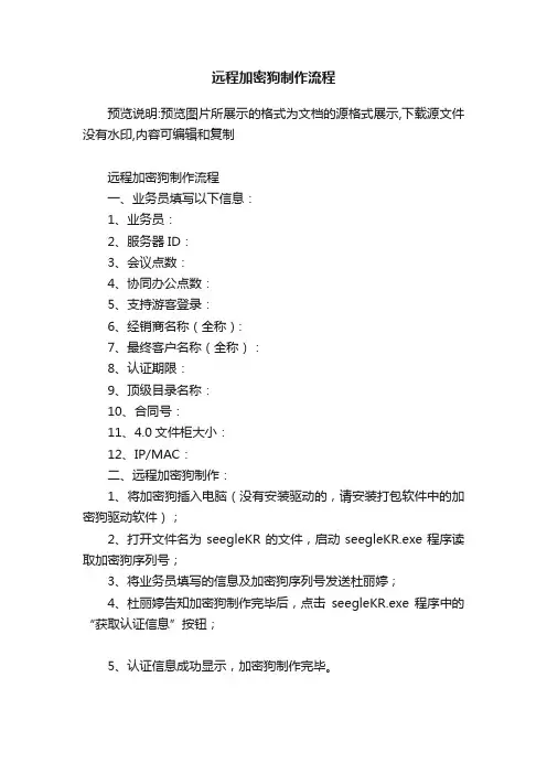 远程加密狗制作流程