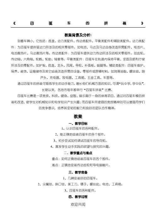 1《四驱车的拼装》教案