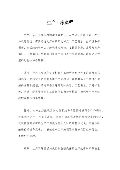 生产工序流程