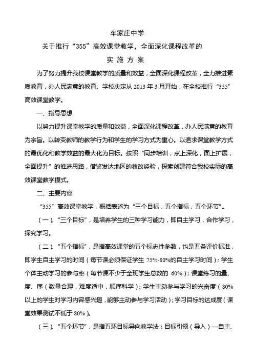 355高效课堂实施方案
