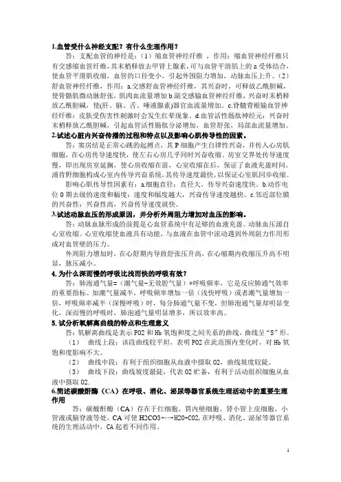 生理学分析论述题