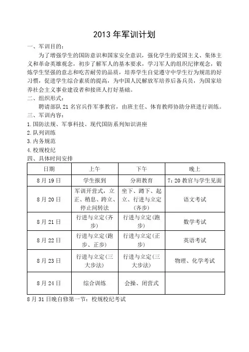 2013年军训计划