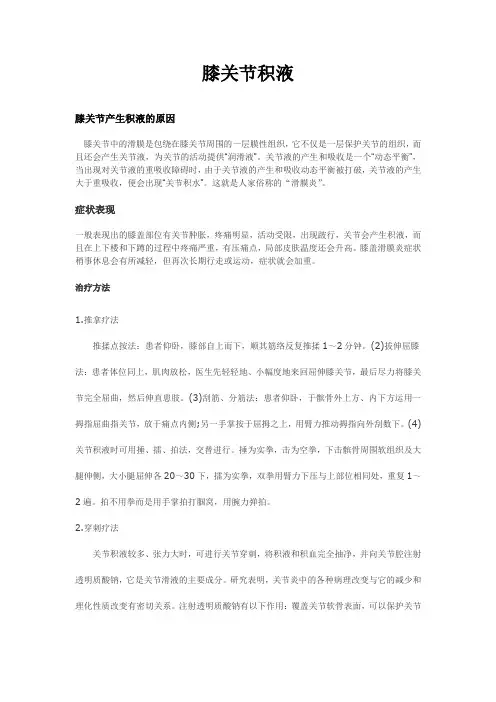 膝关节积液