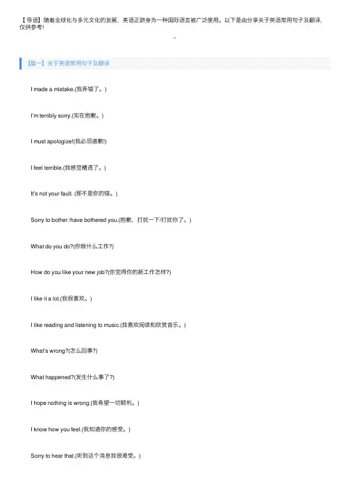 关于英语常用句子及翻译