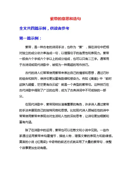 萦带的意思和造句
