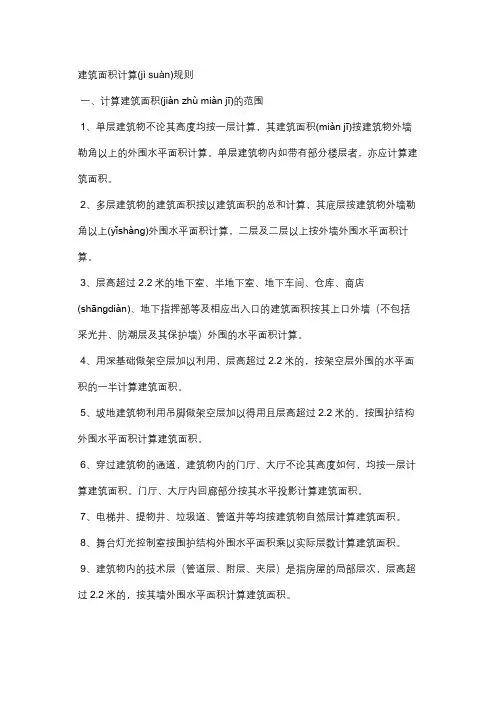 建筑面积计算规则