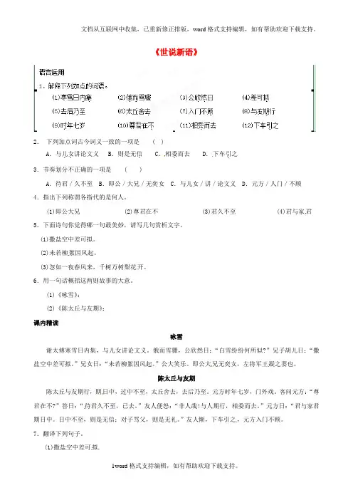 七年级语文上册5世说新语两则练习2新版新人教版