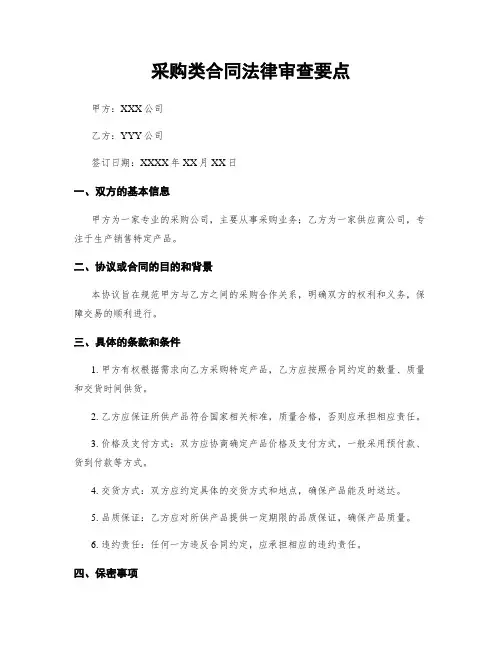 采购类合同法律审查要点