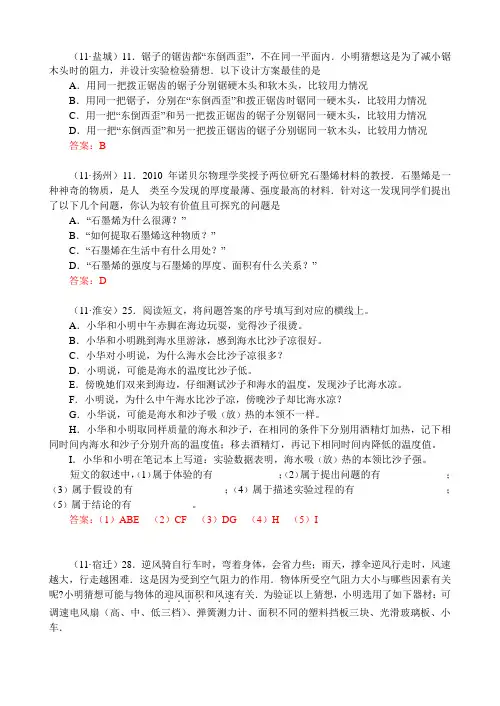 科学探究专题