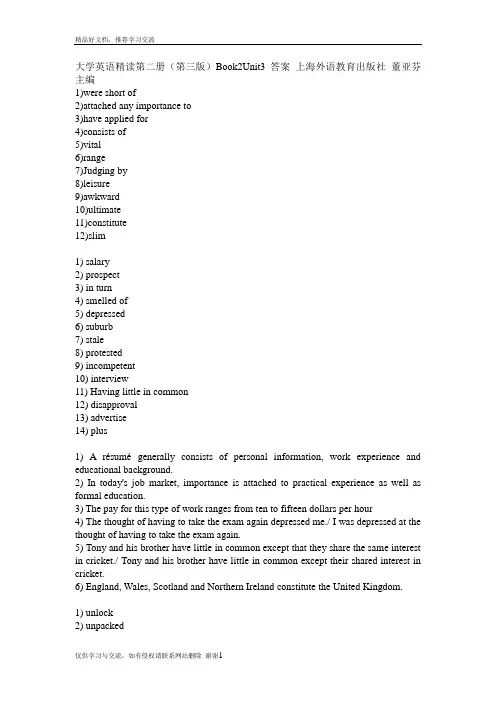最新大学英语精读第二册(第三版)Unit3答案