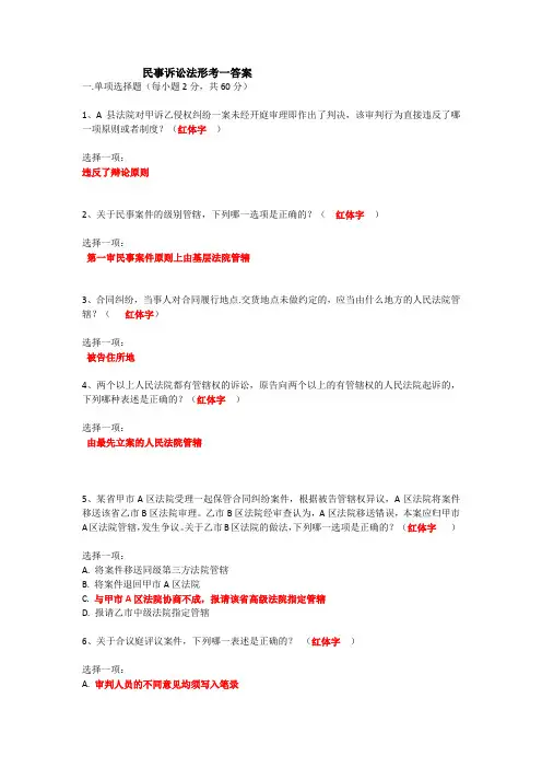 民事诉讼法形考一答案