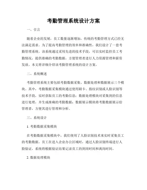 考勤管理系统设计方案