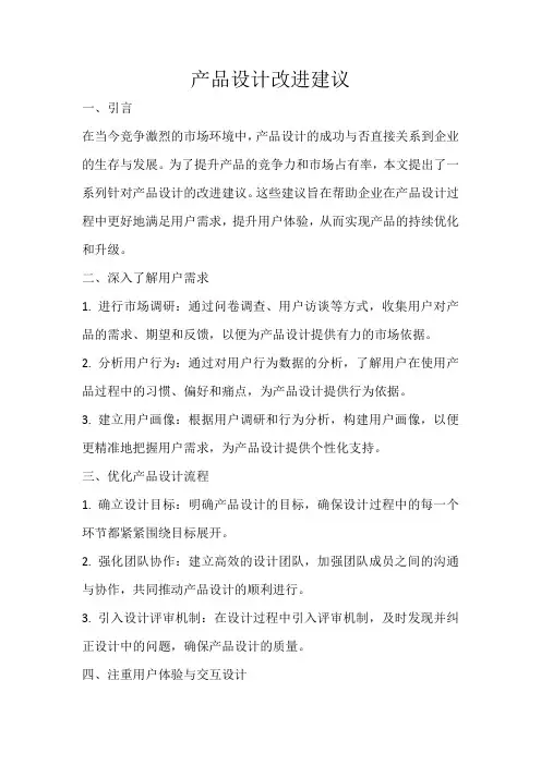产品设计改进建议