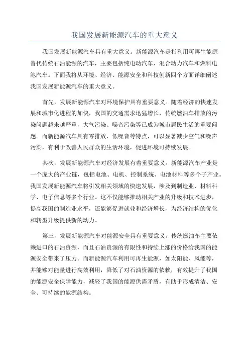 我国发展新能源汽车的重大意义